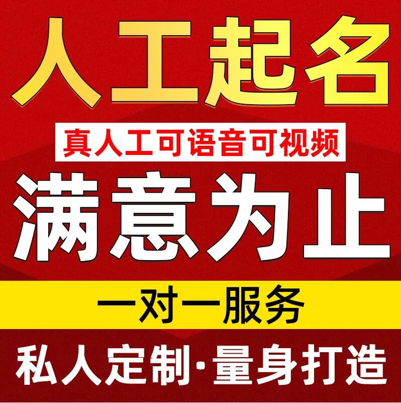  禹城取名/改名 找田老师