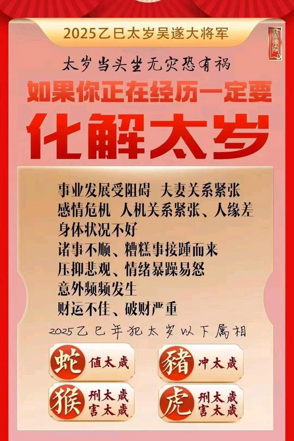  禹城怎么化太岁-化太岁找田大师- 一对一人工解答
